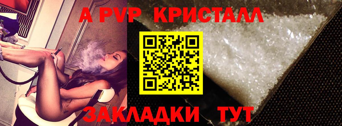 Первоуральск  A PVP Crystall  Вход с VPN  Alpha-PVP крисы CK  A-PVP мука 