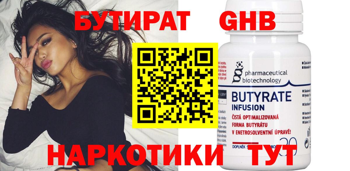 Первоуральск  Бутират 1.4BDO  Вход с VPN 