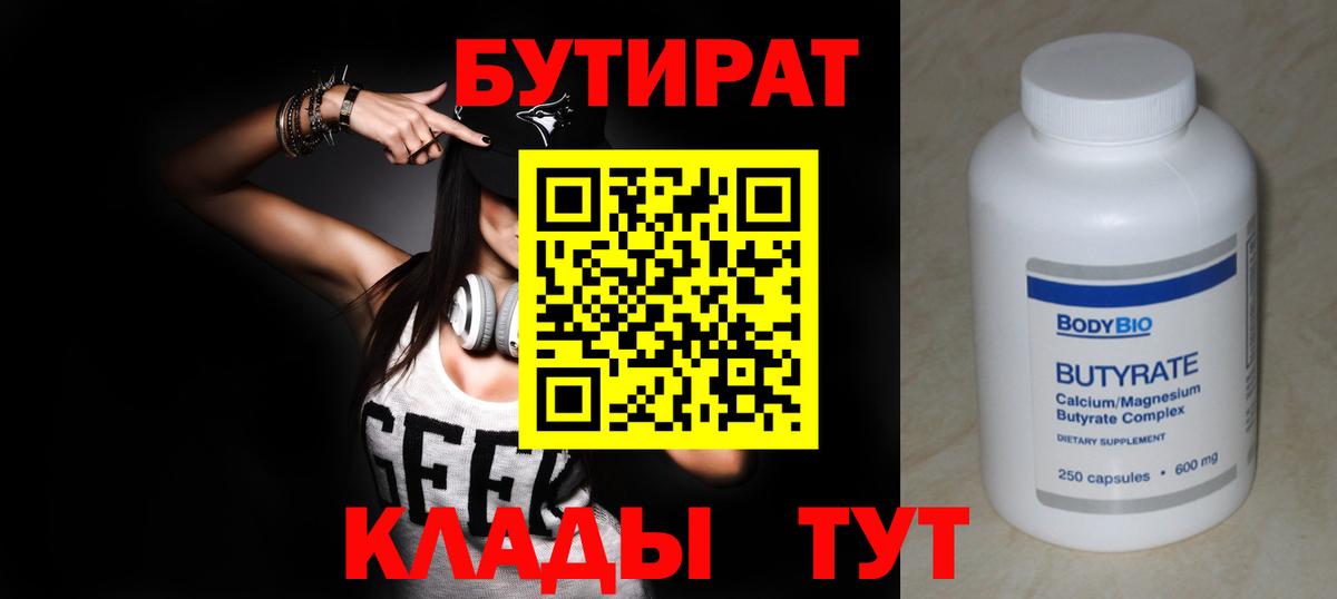 Бутират оксана Первоуральск