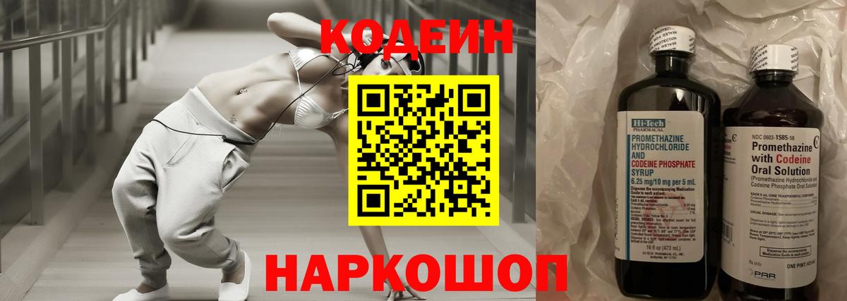 Кодеиновый сироп Lean напиток Lean (лин) Первоуральск