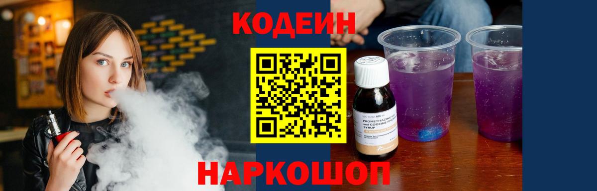 Первоуральск  Кодеин напиток Lean (лин)  Вход с VPN 