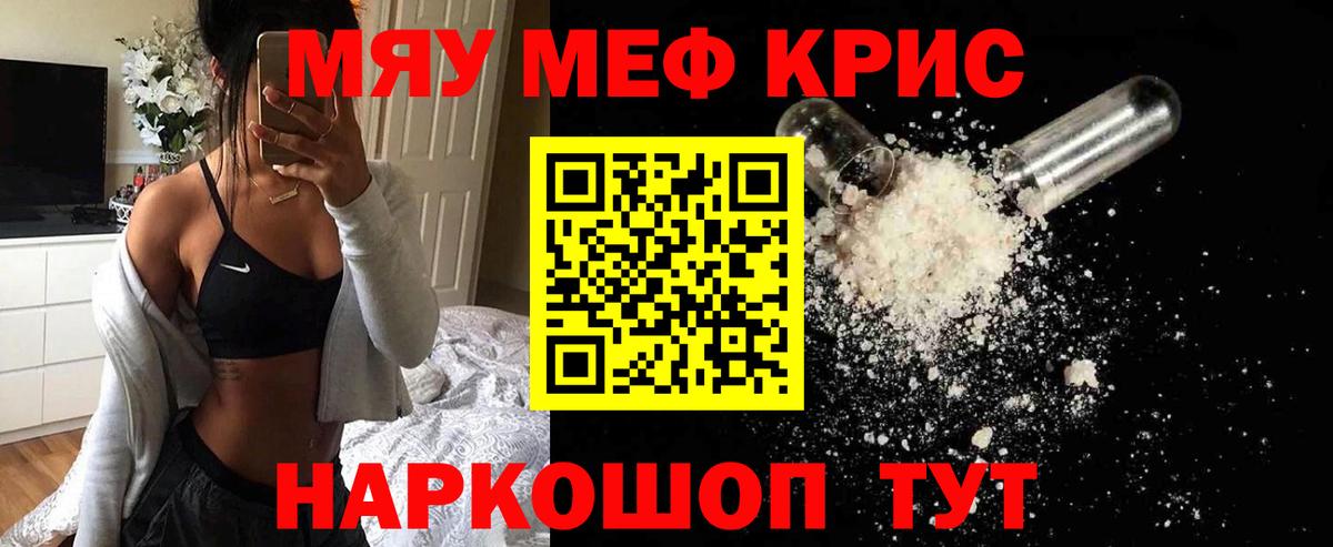 Меф  МЯУ-МЯУ 4 MMC  МЕФ мука  МЯУ-МЯУ  Вход с VPN  Первоуральск 