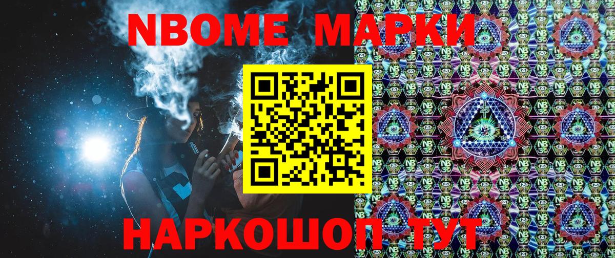Марки 25I-NBOMe 1500мкг Первоуральск