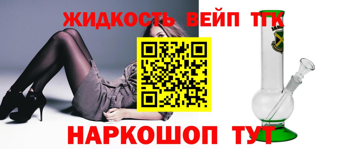 Дистиллят ТГК вейп  Вход с VPN  Первоуральск 
